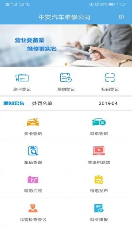 中安车服企业 第1张图