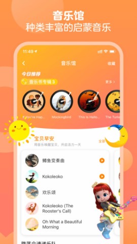 金宝贝早教 第1张图