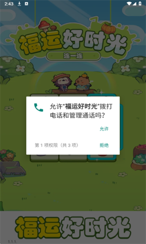 福运好时光 第1张图