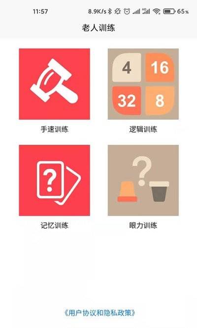 老人训练 第2张图