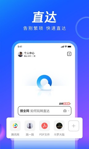 qq浏览器 第1张图