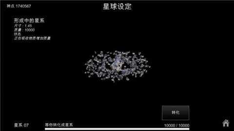 我的梦幻宇宙 第2张图