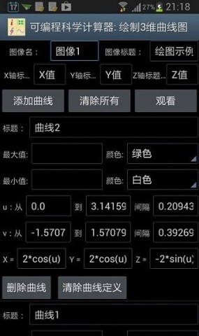 可编程科学计算器 第2张图