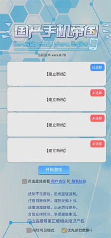 国产手机帝国 第1张图
