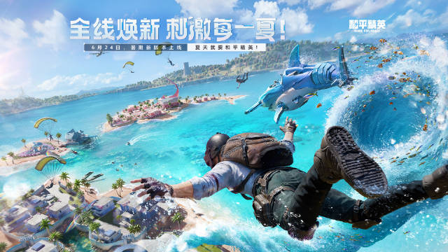 和平精英6月24日更新内容分享