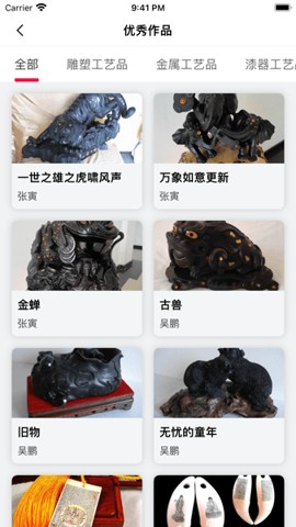 中国工艺美术协会 第3张图