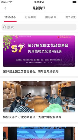 中国工艺美术协会 第2张图