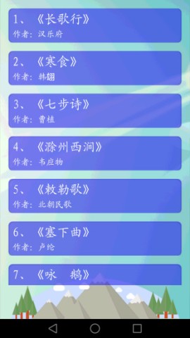 唐诗三百首有声版 第1张图