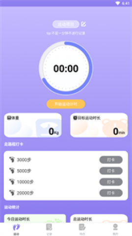 漫走计步 第1张图