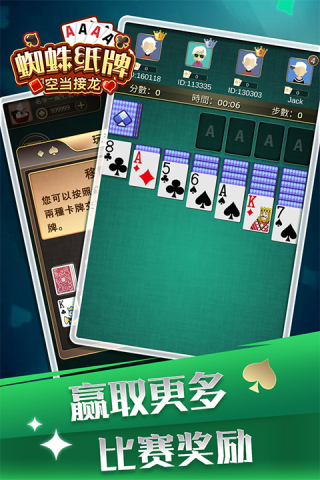 蜘蛛纸牌空当接龙 第2张图