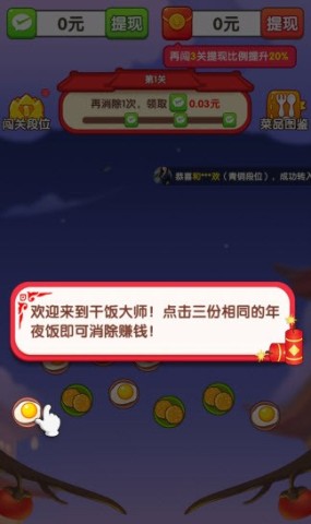 干饭大师 第2张图