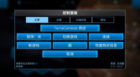 太空殖民地 第2张图