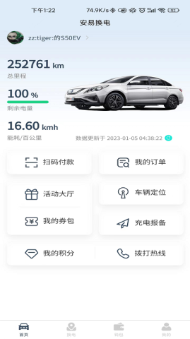安易换电 第2张图