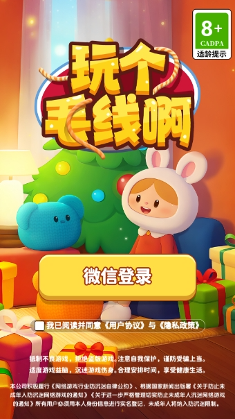 玩个毛线啊