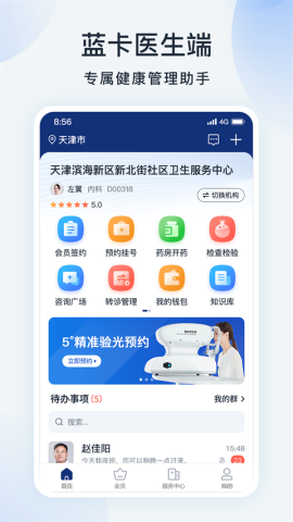 蓝卡医生端 第2张图