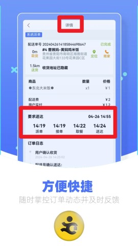 优腿配送端 第5张图