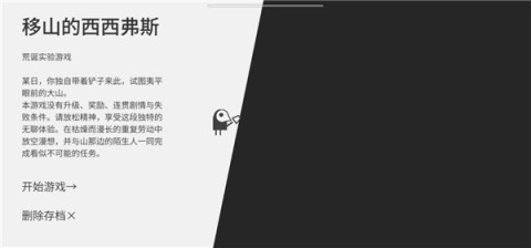 西西弗斯移山记 第1张图