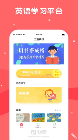 巴迪英语 第1张图