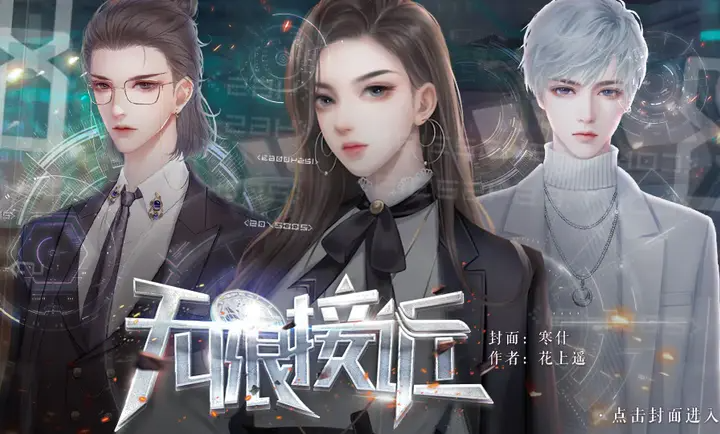 无限接近