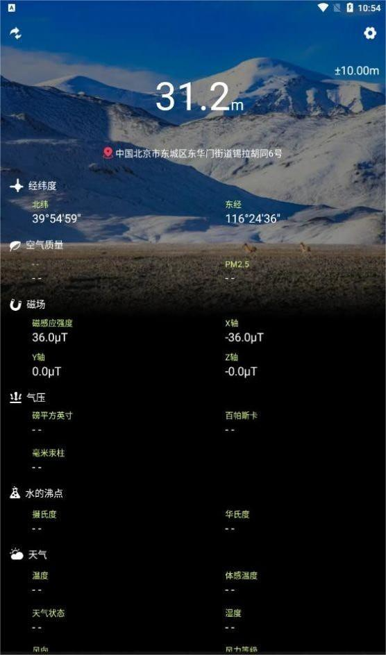 经纬指南针