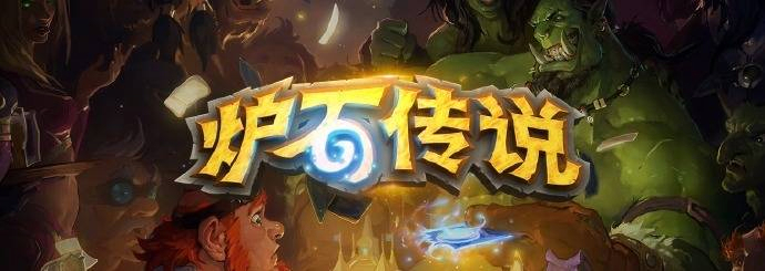炉石传说6月7日补偿公告分享