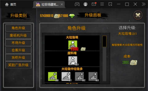 垃圾场建筑模拟器 第3张图