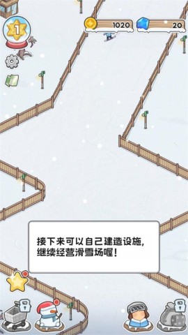 开个滑雪场 第5张图