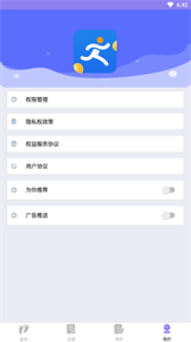 漫走计步 第2张图