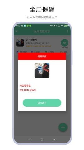 临期提醒助手 第2张图