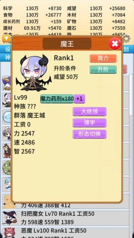 去魔王城上班免广告版