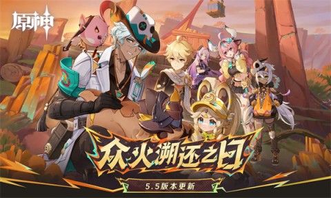 原神官方正版 第1张图
