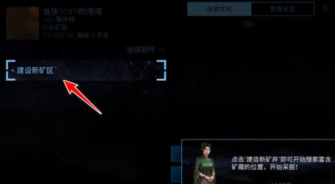 太空殖民地 第8张图