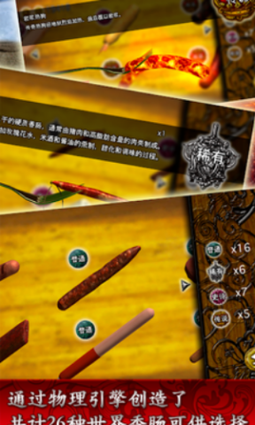 香肠传奇 第3张图