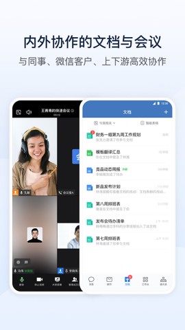 企业微信 第2张图