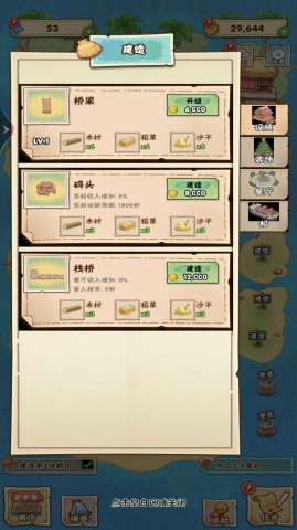 我的海岛农场 第2张图