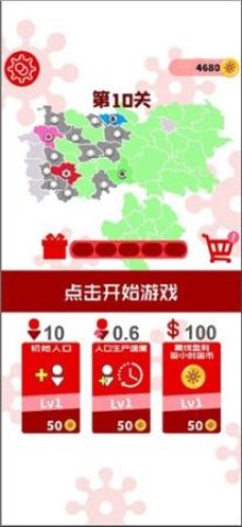 消灭病毒军 第1张图