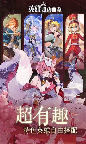 英雄如约而至免费版 第3张图