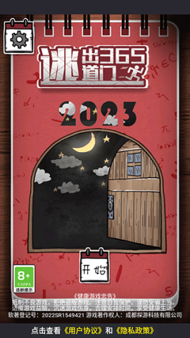 逃出365道门 第5张图