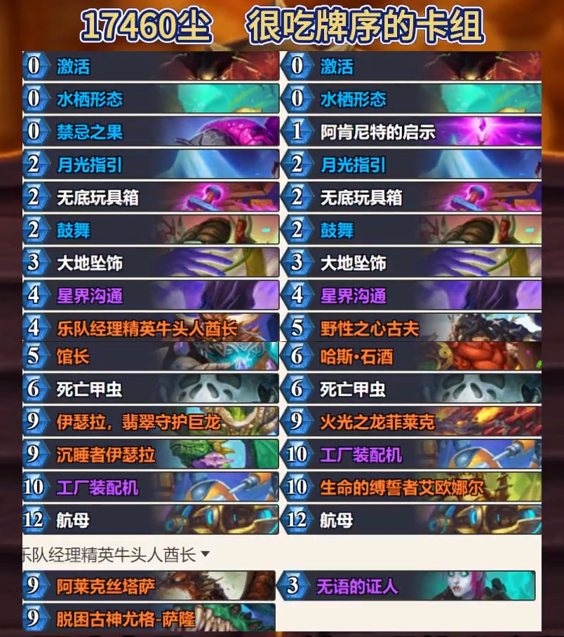 炉石传说狂野星界德卡组代码6月