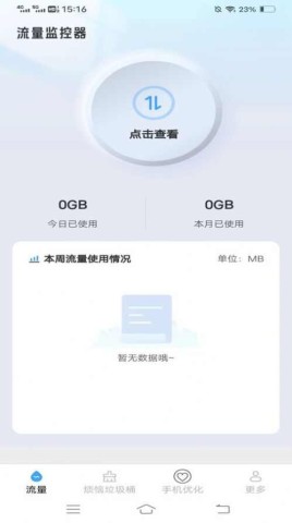 星空流量 第2张图