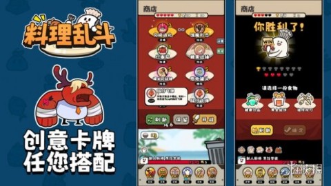 料理乱斗 第2张图