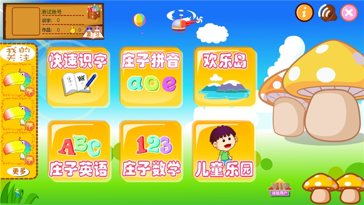 庄子快速识字