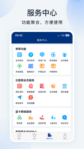 蓝卡医生端