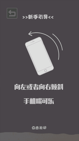 肥宅快乐水大作战 第4张图