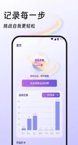 奇迹计步宝 第1张图