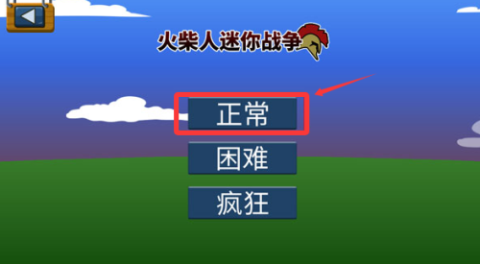 火柴人迷你战争 第3张图