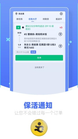 优腿配送端