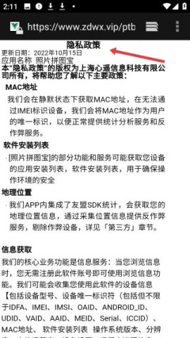 照片拼图宝 第3张图