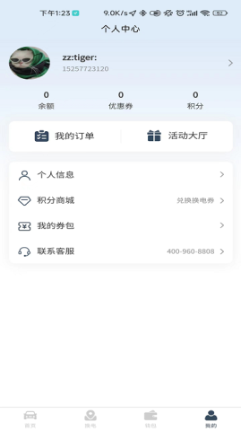 安易换电 第1张图