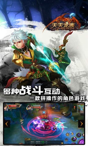 天天龙族